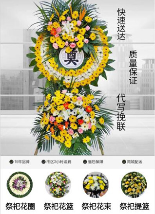 山西忻州原平市轩岗街道焦家寨社区花圈代送